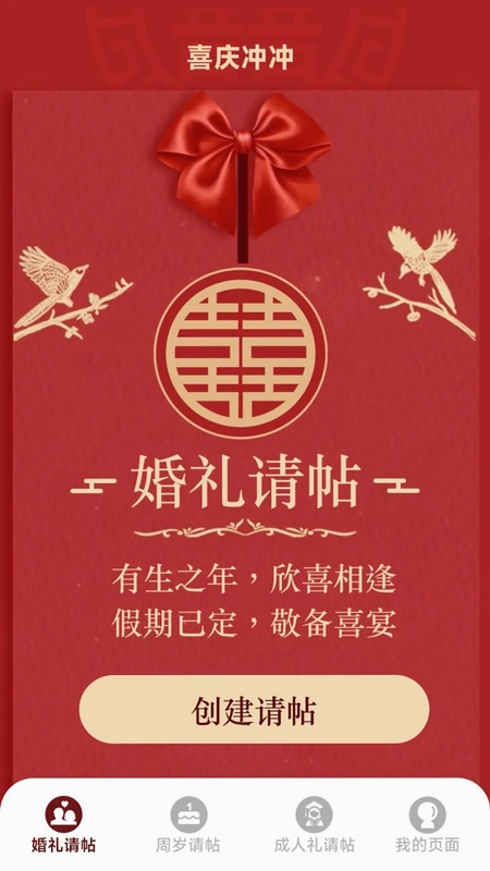 喜气冲冲官方版预览图