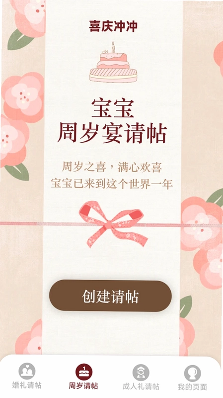 喜气冲冲官方版预览图