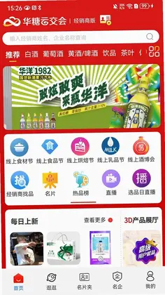 华糖云交会最新版预览图