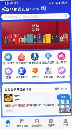 华糖云交会最新版预览图