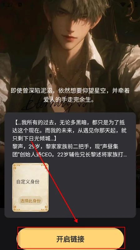星恋次元app官方版预览图