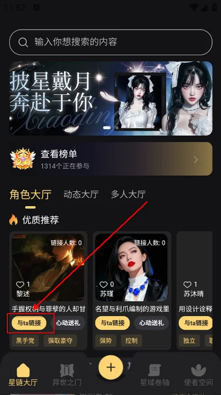 星恋次元app官方版预览图