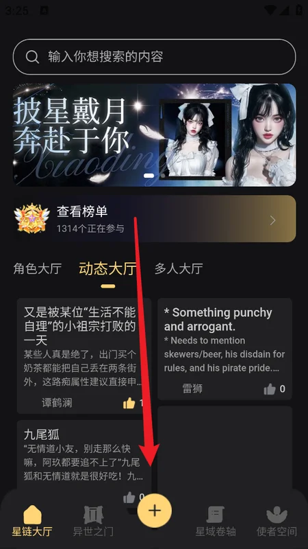 星恋次元app官方版预览图