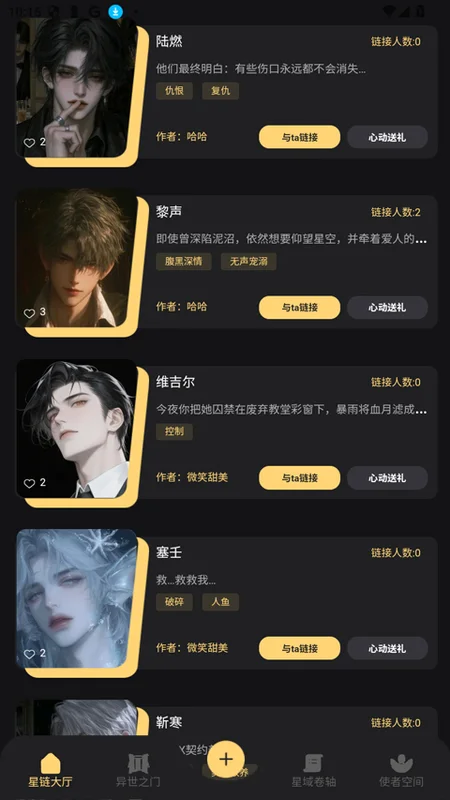 星恋次元app官方版预览图