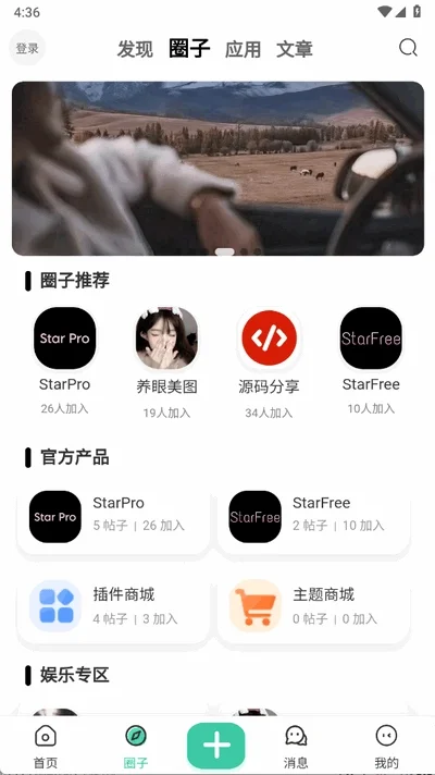 StarPro社区最新版预览图