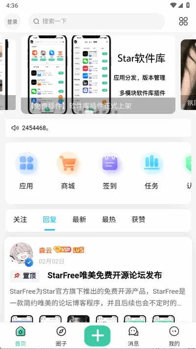 StarPro社区最新版预览图