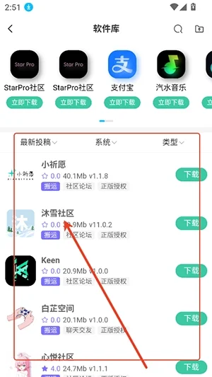 StarPro社区最新版截图 StarPro社区最新版截图