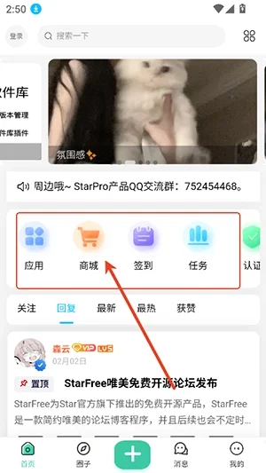 StarPro社区最新版截图 StarPro社区最新版截图