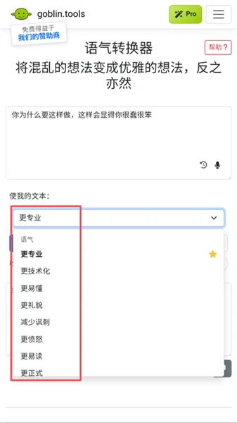 Goblin Tools官方正版预览图