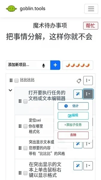 Goblin Tools官方正版预览图