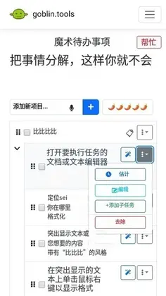 Goblin Tools官方正版预览图
