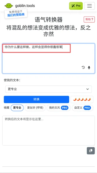 Goblin Tools官方正版预览图
