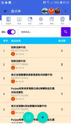 盘点扫码吧预览图