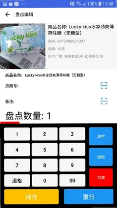 盘点扫码吧预览图