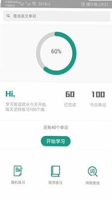 背单词教材版预览图