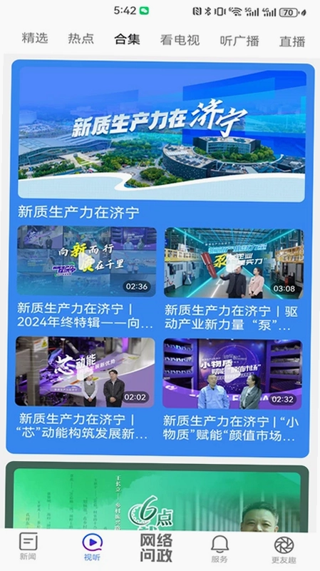 更济宁预览图