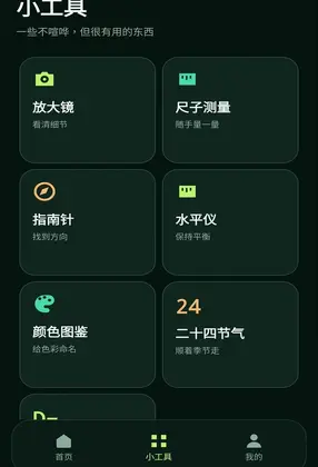 夏韵小工具预览图