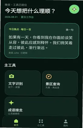 夏韵小工具预览图