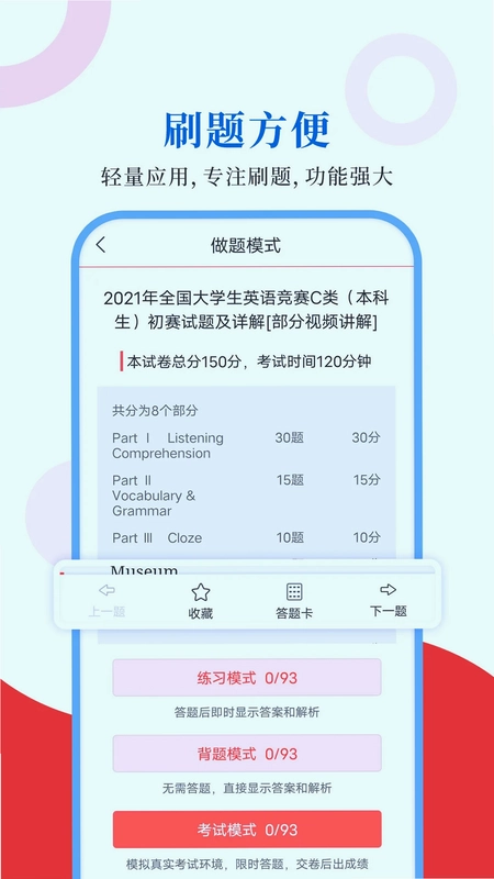 大学生英语竞赛圣题库预览图