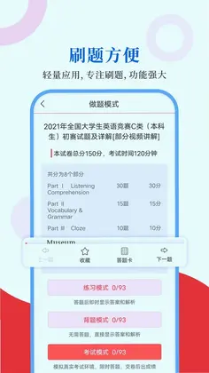 大学生英语竞赛圣题库预览图