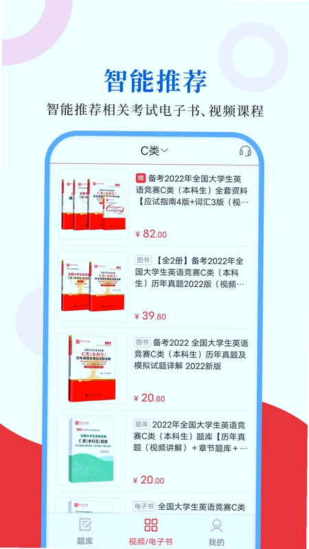 大学生英语竞赛圣题库预览图