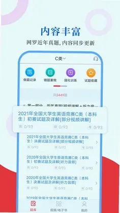 大学生英语竞赛圣题库预览图