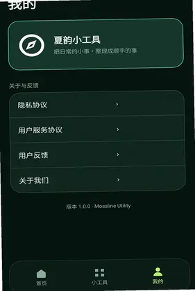 夏韵小工具预览图