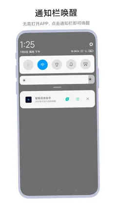 智能语音助手预览图