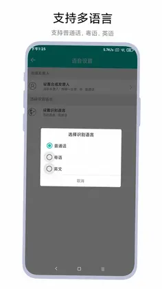 智能语音助手预览图