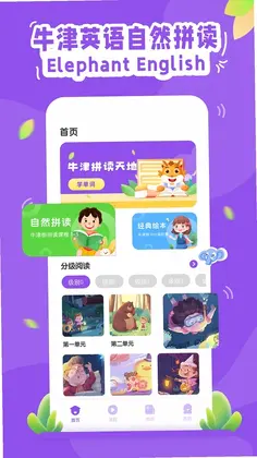 大象英语预览图