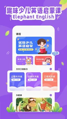 大象英语预览图