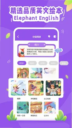 大象英语预览图