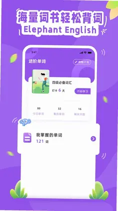 大象英语预览图