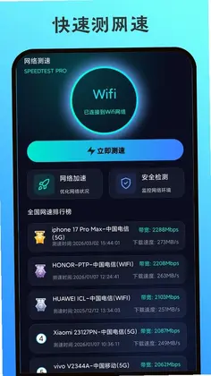 网络测速SpeedTest预览图