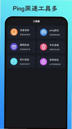 网络测速SpeedTest预览图