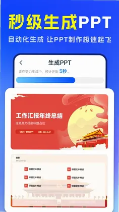 AiPPT����ר��Ԥ��ͼ