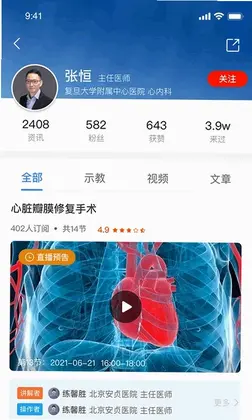 红云医疗医生版预览图