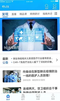 红云医疗医生版预览图