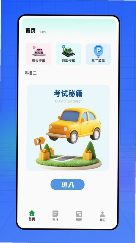 速停车预览图