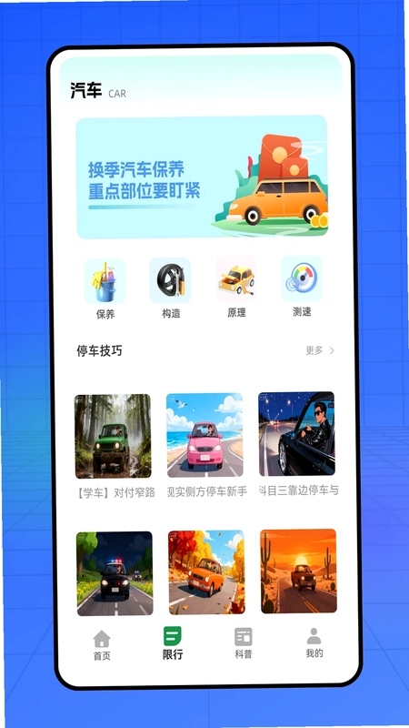 速停车预览图