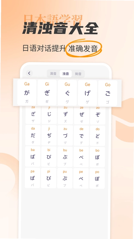 日语入门学习助手预览图
