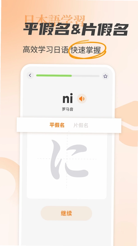 日语入门学习助手预览图