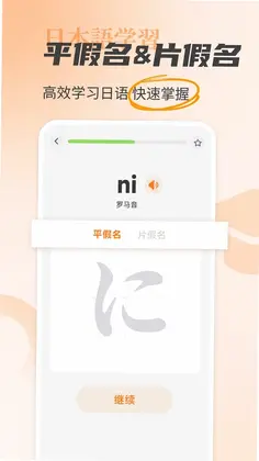 日语入门学习助手预览图