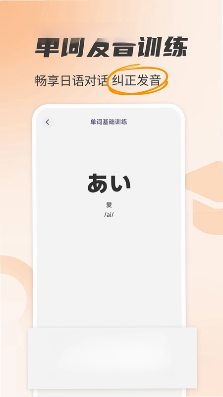 日语入门学习助手预览图