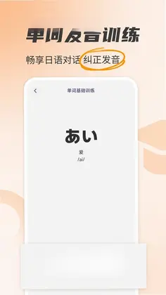 日语入门学习助手预览图