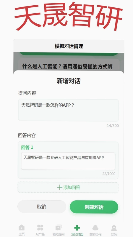 天晟智研官方版预览图