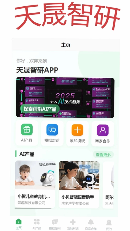 天晟智研官方版预览图