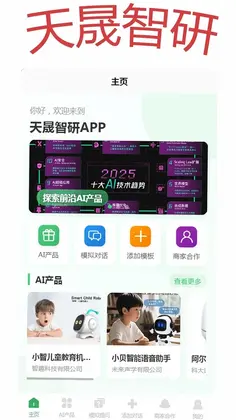 天晟智研官方版预览图