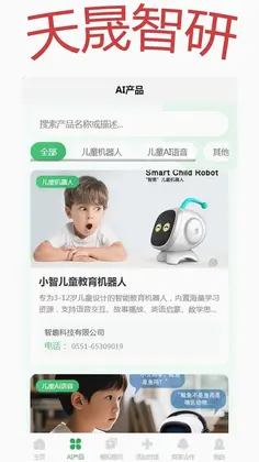 天晟智研官方版预览图