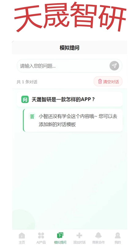 天晟智研官方版预览图